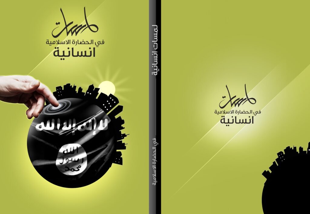 lamasat ensaneah_copy_Book_2